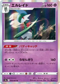 Gallade Rare card from Battle Region