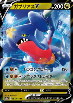 Garchomp V Double Rare (RR) card from Battle Region