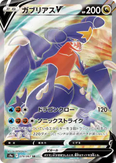 Garchomp V Super Rare (SR) card from Battle Region