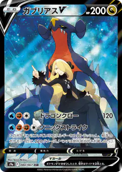 Garchomp V No rarity symbol card from Battle Region