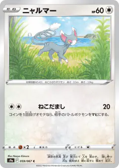 Glameow Common card from Battle Region