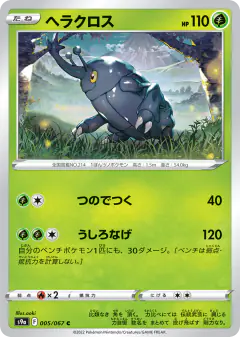 Heracross Common card from Battle Region