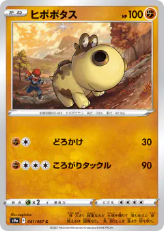 Hippopotas Common card from Battle Region