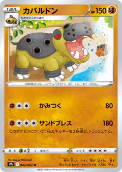 Hippowdon Uncommon card from Battle Region