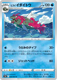 Hisuian Basculegion Uncommon card from Battle Region