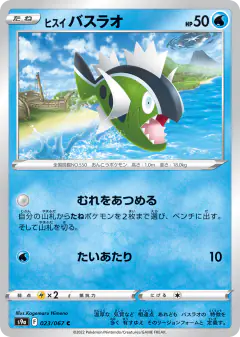 Hisuian Basculin Common card from Battle Region