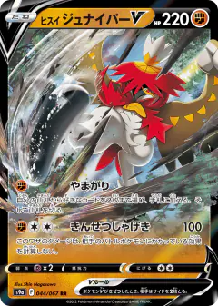 Hisuian Decidueye V Double Rare (RR) card from Battle Region