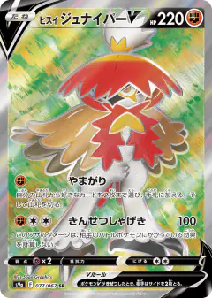 Hisuian Decidueye V Super Rare (SR) card from Battle Region