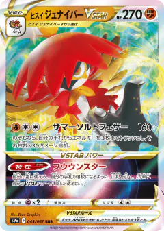 Hisuian Decidueye VSTAR Triple Rare (RRR) card from Battle Region