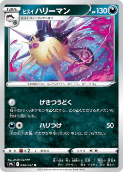 Hisuian Overqwil Uncommon card from Battle Region