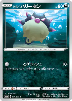 Hisuian Qwilfish Common card from Battle Region