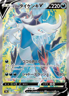 Hisuian Samurott V Super Rare (SR) card from Battle Region
