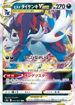 Hisuian Samurott VSTAR Triple Rare (RRR) card from Battle Region