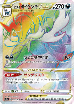 Hisuian Samurott VSTAR Hyper Rare (HR) card from Battle Region