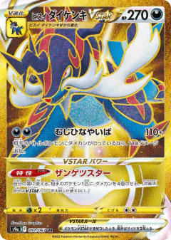 Hisuian Samurott VSTAR Ultra Rare (UR) card from Battle Region