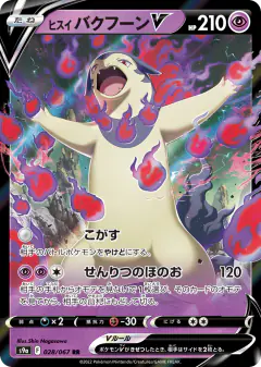 Hisuian Typhlosion V Double Rare (RR) card from Battle Region