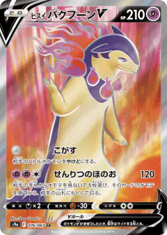 Hisuian Typhlosion V Super Rare (SR) card from Battle Region