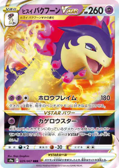 Hisuian Typhlosion VSTAR Triple Rare (RRR) card from Battle Region