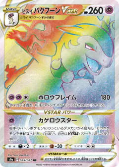 Hisuian Typhlosion VSTAR Hyper Rare (HR) card from Battle Region
