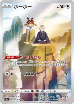 Hoothoot Character Rare (CHR) card from Battle Region