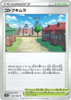 Jubilife Village Uncommon card from Battle Region
