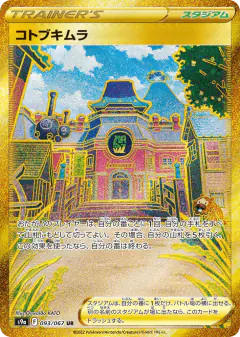 Jubilife Village Ultra Rare (UR) card from Battle Region