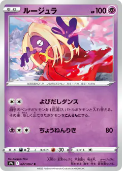 Jynx Common card from Battle Region