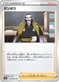 Kamado Uncommon card from Battle Region