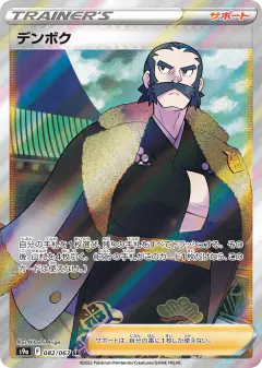 Kamado Super Rare (SR) card from Battle Region