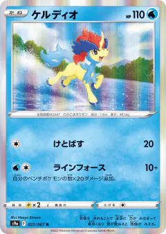Keldeo Rare card from Battle Region