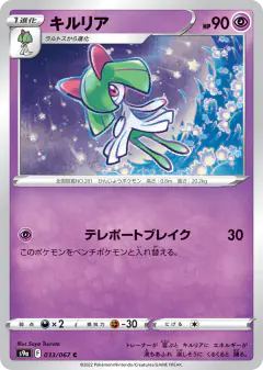 Kirlia Common card from Battle Region
