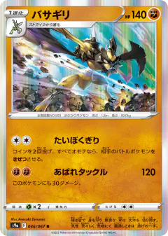 Kleavor Rare card from Battle Region