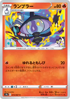 Lampent Common card from Battle Region