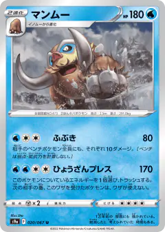 Mamoswine Uncommon card from Battle Region