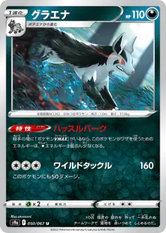 Mightyena Uncommon card from Battle Region