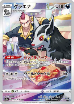 Mightyena Character Rare (CHR) card from Battle Region
