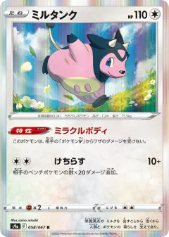 Miltank Rare card from Battle Region