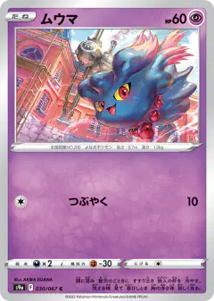 Misdreavus Common card from Battle Region