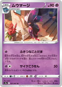 Mismagius Uncommon card from Battle Region