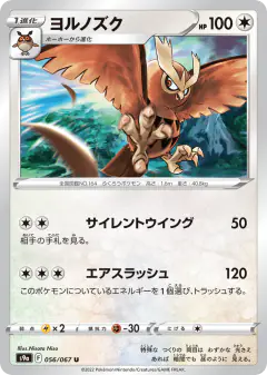 Noctowl Uncommon card from Battle Region