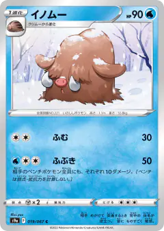 Piloswine Common card from Battle Region