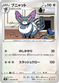 Purugly Uncommon card from Battle Region