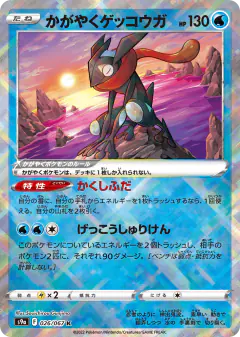 Radiant Greninja No rarity symbol card from Battle Region
