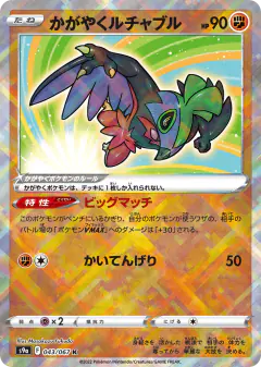 Radiant Hawlucha No rarity symbol card from Battle Region