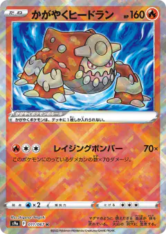 Radiant Heatran No rarity symbol card from Battle Region