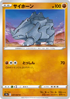 Rhyhorn Common card from Battle Region