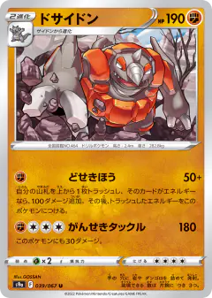 Rhyperior Uncommon card from Battle Region