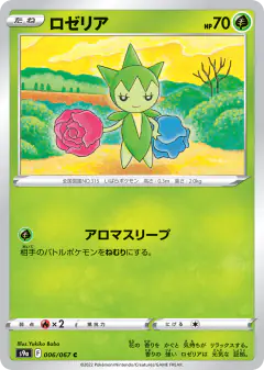 Roselia Common card from Battle Region
