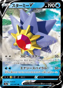 Starmie V Double Rare (RR) card from Battle Region