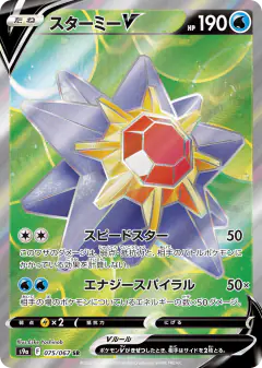 Starmie V Super Rare (SR) card from Battle Region